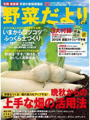 cover image of 野菜だより2011年11月号